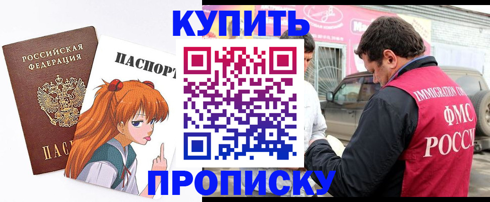 где прописаться в Улан-Удэ