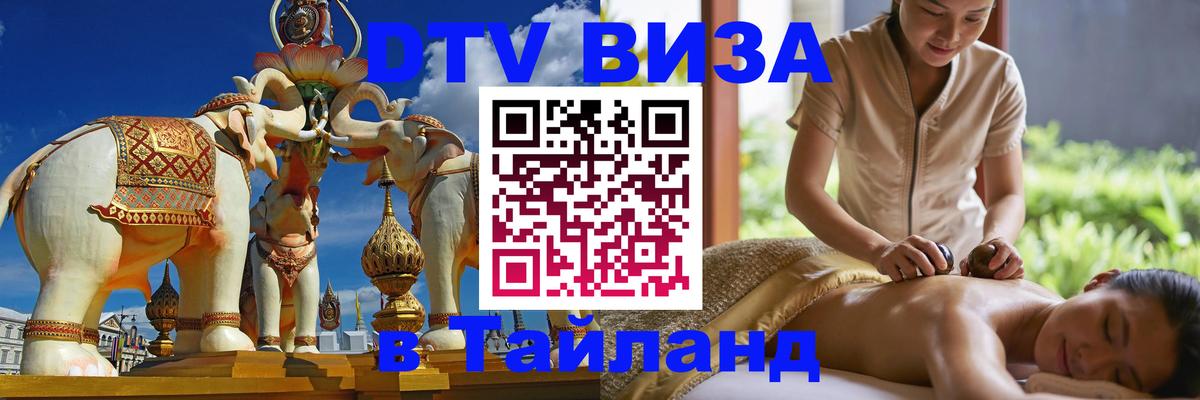 Сколько стоит DTV виза — актуальные цены, оформление даже без документов - Улан-Удэ  05.10.2025 